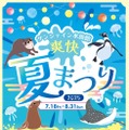 サンシャイン水族館 爽快夏まつり2025