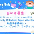 英語でプログラミングを学ぶイベント「CS in English Season 7」の第5回「Creativity Unlocked: Japan Vibe Coding／創造性を解き放つ：ジャパン・ヴァイブ・コーディング」