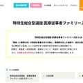 東京情報大学「特待生総合型選抜 医療従事者ファミリー入試」