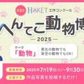 第3回HOKET工作コンクール