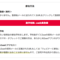 参加方法