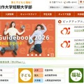 【大学受験2026】美作大、国公立進学の辞退者に入学金返還 画像