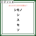 クイズです！「この図があらわす言葉は？」違和感のある箇所を声に出してみると……【難易度LV２.・甘口】