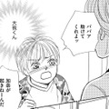 隣の暴れん坊息子が、突然「助けを求めてきた」理由とは【親友炎上の女 #20】