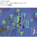 ARで探検「まよいの森とキミのコンパス」ICCで開催 画像