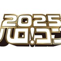 「ハロプロ」所属グループに新メンバー加入決定 研究生から昇格「ハロ！コン 2025」で発表へ 画像
