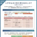 【大学受験2026】桃山学院大、入学申込金の約8割返金・分納制度新設 画像