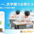 読書をゲームより楽しく、読解力向上へ…浜学園、読書支援「ヨンデミー」必修化 画像