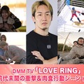 恋リア史上最も流血する話題作「LOVE RING」前代未聞の衝撃＆肉食行動シーントップ5を発表 画像