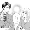 「祝杯挙げるぞ‼」大プロジェクト成功に鬼上司と２人で乾杯。嬉しさのあまりお酒が進んで…【ご懐妊！！ #３ 】 画像
