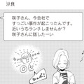 大人しい総務の女性とイケメンバイトが職場恋愛で歳の差不倫…噂の真相は？【妻で母ですが、女性風俗にハマりました 咲子の場合 #８】