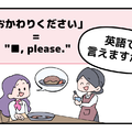 マンガでわかる！英語で「おかわりください」はなんて言う？ 画像