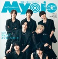 なにわ男子（C）Myojo2025年 10月号通常版／集英社 撮影／田形千紘