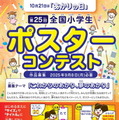10月21日は「あかりの日」全国小学生ポスターコンテスト、9/8まで 画像