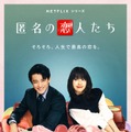 小栗旬＆ハン・ヒョジュ「匿名の恋人たち」“王道ロマコメ”な予告初解禁 成田凌・佐藤浩市ら追加キャストも 画像