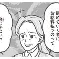 辞める間まで園長にいじめられる!? 辞めるも地獄、続けるも地獄…噂におびえる保育士たち【保育園トラブル モラハラ園長と闘います #14】