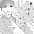 失敗しない＝「失敗しない道を選んでただけ」？私、挑戦する！【ビスチェを脱がせて #12】 画像