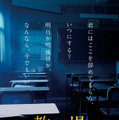 「教場」チラシビジュアル（C）フジテレビジョン（C）長岡弘樹／小学館