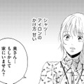 「誰にも邪魔されたくない」前妻から夫に連絡がこないだけで幸せ【29歳の不・純愛 #17】 画像