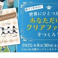 世界にひとつだけ！あなただけのクリアファイルをつくろう