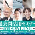 【中学受験2026】受験ドクター「過去問活用セミナー」9月 画像