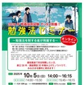 2026年教員採用試験 勉強法セミナー