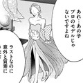 ショーのラストを歩く素人の私、ただ「元夫の弟」の笑顔に会いたい！【ビスチェを脱がせて #23】 画像