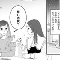 推しのブランドバングルにドキッ。私にももっとお金が必要だ。どうすれば？【かつて女の子だった人たちへ #60】 画像