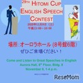 昭和女子大「人見杯英語スピーチコンテスト」参加者受付中 画像