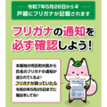 フリガナ通知確認