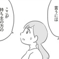 車の持ち主がわかった！全く知らない人だけど誠心誠意、話し合っていかなくちゃ。【犯人は私だけが知っている～母たちは静観する～ #７】 画像