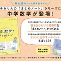 東大流ノート術から誕生「中学数学のまとめノート」発売 画像
