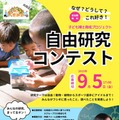 北海道大、「自由研究コンテスト」小学生の参加募集9/5まで 画像