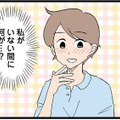 「バナナって言った！」3日ぶりに会った息子が単語を話せるようになり、思わず感激！【発達障害、認められない親　わが子の正解がわからない  #９】