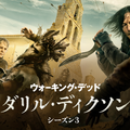 「ウォーキング・デッド：ダリル・ディクソン シーズン3」©2025 Stalwart Productions LLC.