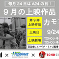 A24特別上映『カモン カモン』