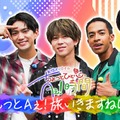 Aぇ! group“ほぼプライベート”で夏休み満喫 冠番組「あっちこっちAぇ!」新たなコンテンツスタート 画像