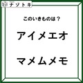 クイズです！「この生き物はなに？」あるのはア行とマ行ですね。ん、よく見ると違うぞ！【難易度LV２.・甘口】 画像