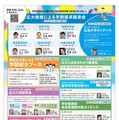 【大学受験】河合塾広島校「広大フェスタ」9/28…講演会、学部紹介など 画像