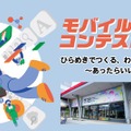 東京都、生成AI活用「モバイルアプリコンテスト」中高生対象 画像