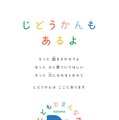 しんどくなっている子供へ「じどうかんもあるよ」 画像