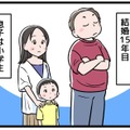 【実話】「パパが在宅なんて耐えられない」夫の連休初日から、私と子どもの笑顔が消えていった 画像
