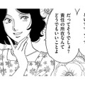 「協調性もかわいげもない」けど仕事ができる女と「私は悪くない」が口癖のミスだらけの32歳と合コンへ【自称うつ女、仕事しろ！ #12】 画像