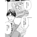 「ちょっと浮かれてません？」ツンデレな部長の気の早さにびっくり！【ご懐妊！！ #26 】 画像