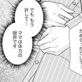 「もう許して…」妊娠初期のつわりにぐったり。ママの体力は限界です【ご懐妊！！ #27 】 画像