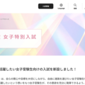 【大学受験2026】摂南大、理工・農学系「女子特別入試」ほか総合型選抜拡充 画像