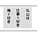 「仕事とオレ、どっちが好き？」定時退社の彼氏、社畜彼女の誘い方【部長と社畜の恋はもどかしい #23】 画像