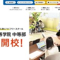 ベネッセ高等学院中等部