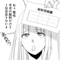 「今月の給料1日分足りないよ」給与明細が暴いた不倫密会証拠で夫をけん制【チンカルボー（上） #10】 画像
