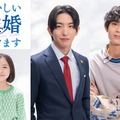 前田公輝＆水沢林太郎、W主演で“法では結ばれないパートナー”に 増田梨沙も出演決定【おいしい離婚届けます】 画像